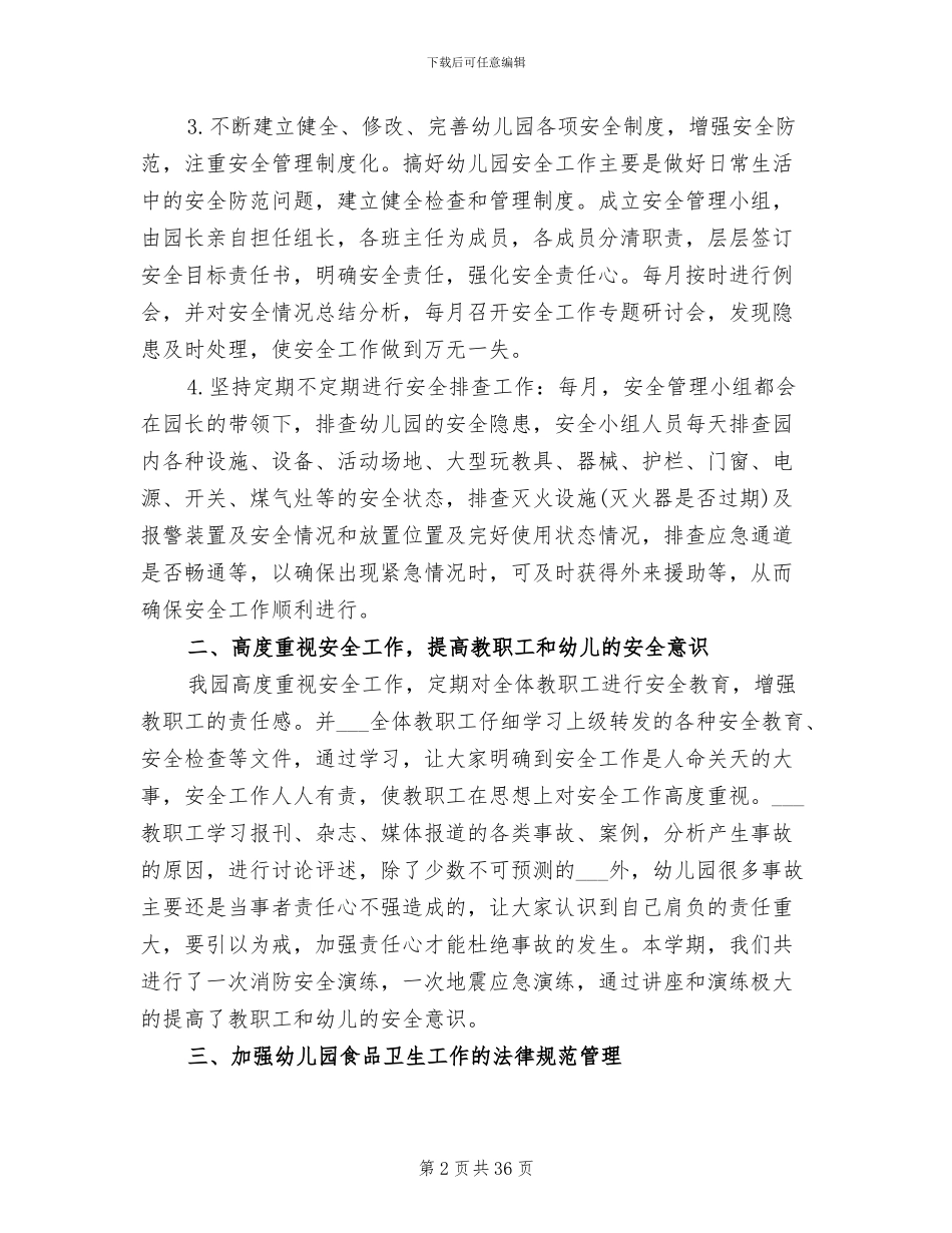 2024年安全工作总结幼儿园小班_第2页