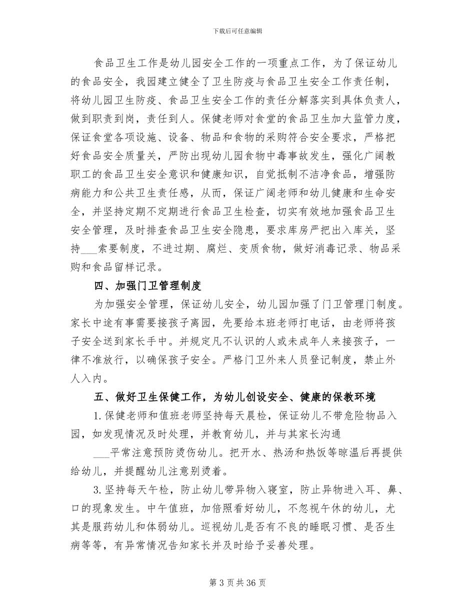 2024年安全工作总结幼儿园小班_第3页