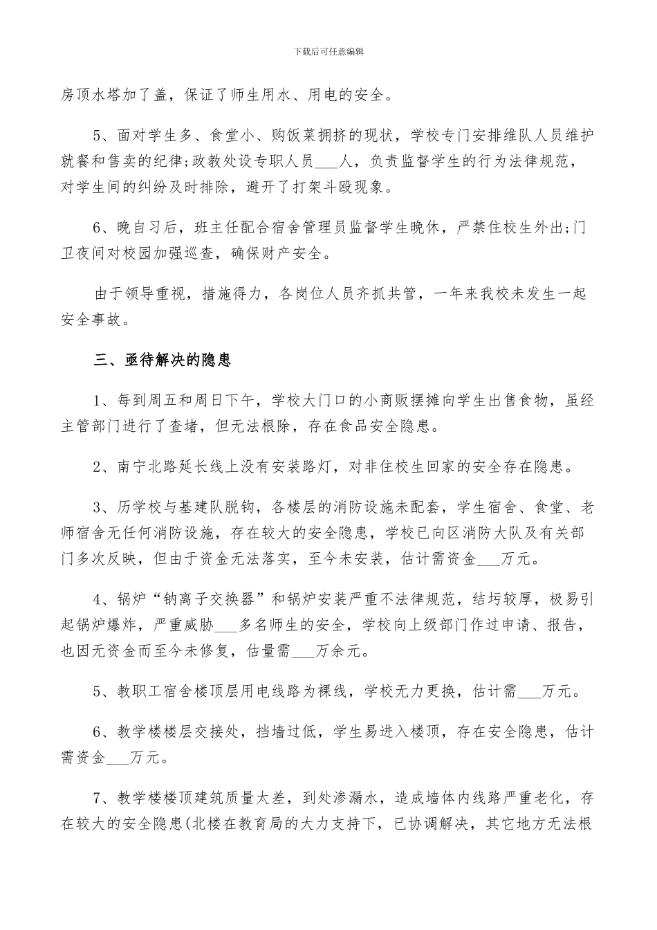 2024年安全工作自查总结_第2页