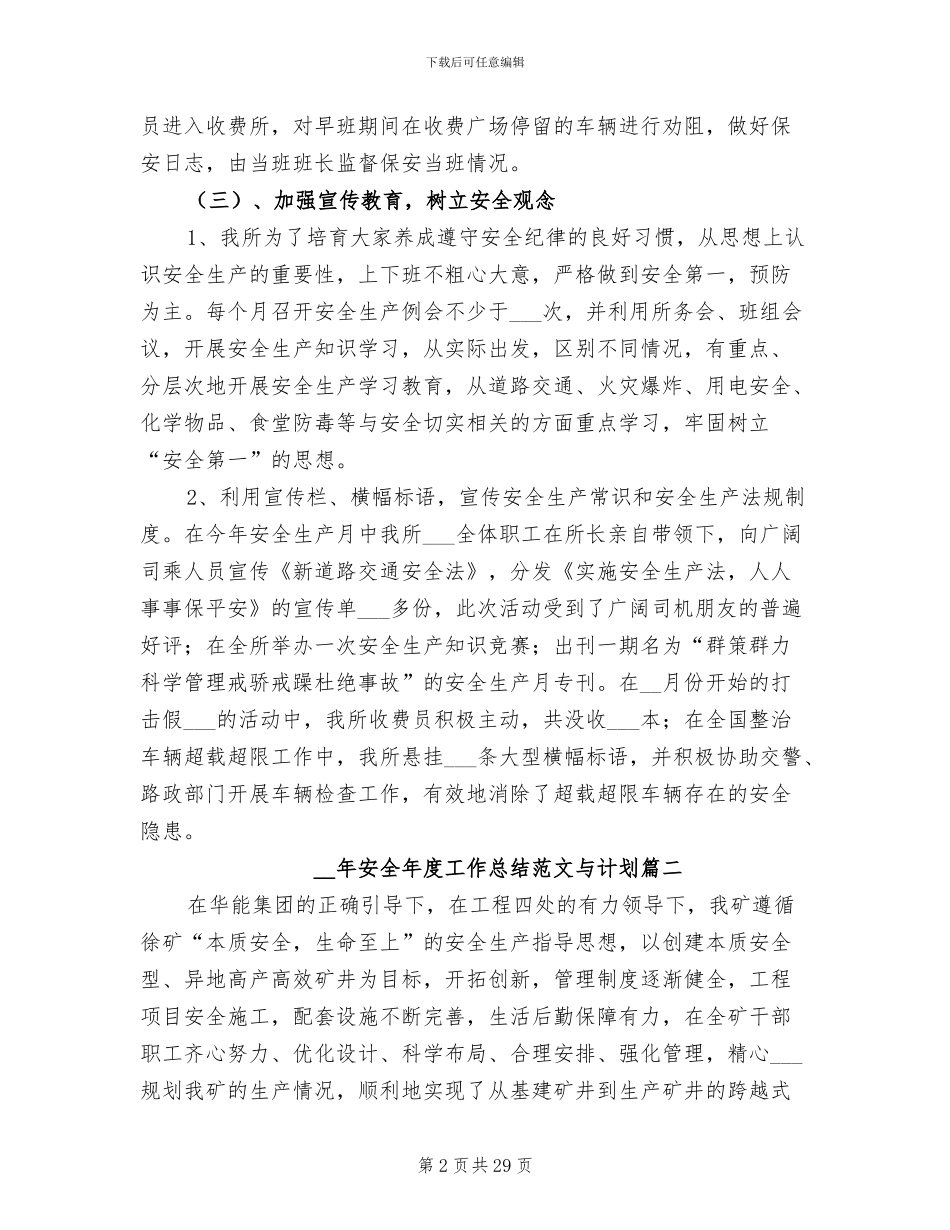 2024年安全年度工作总结与计划_第2页