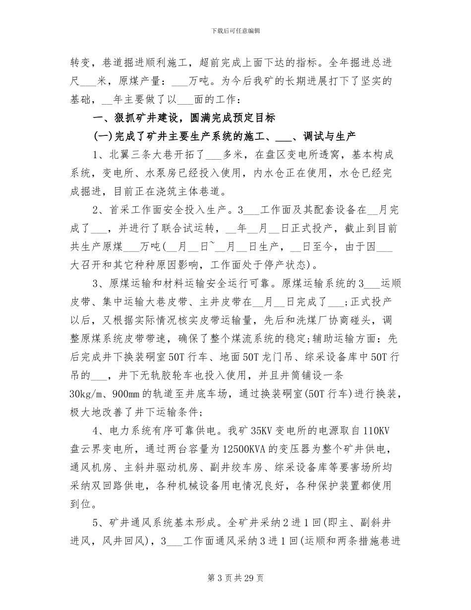 2024年安全年度工作总结与计划_第3页