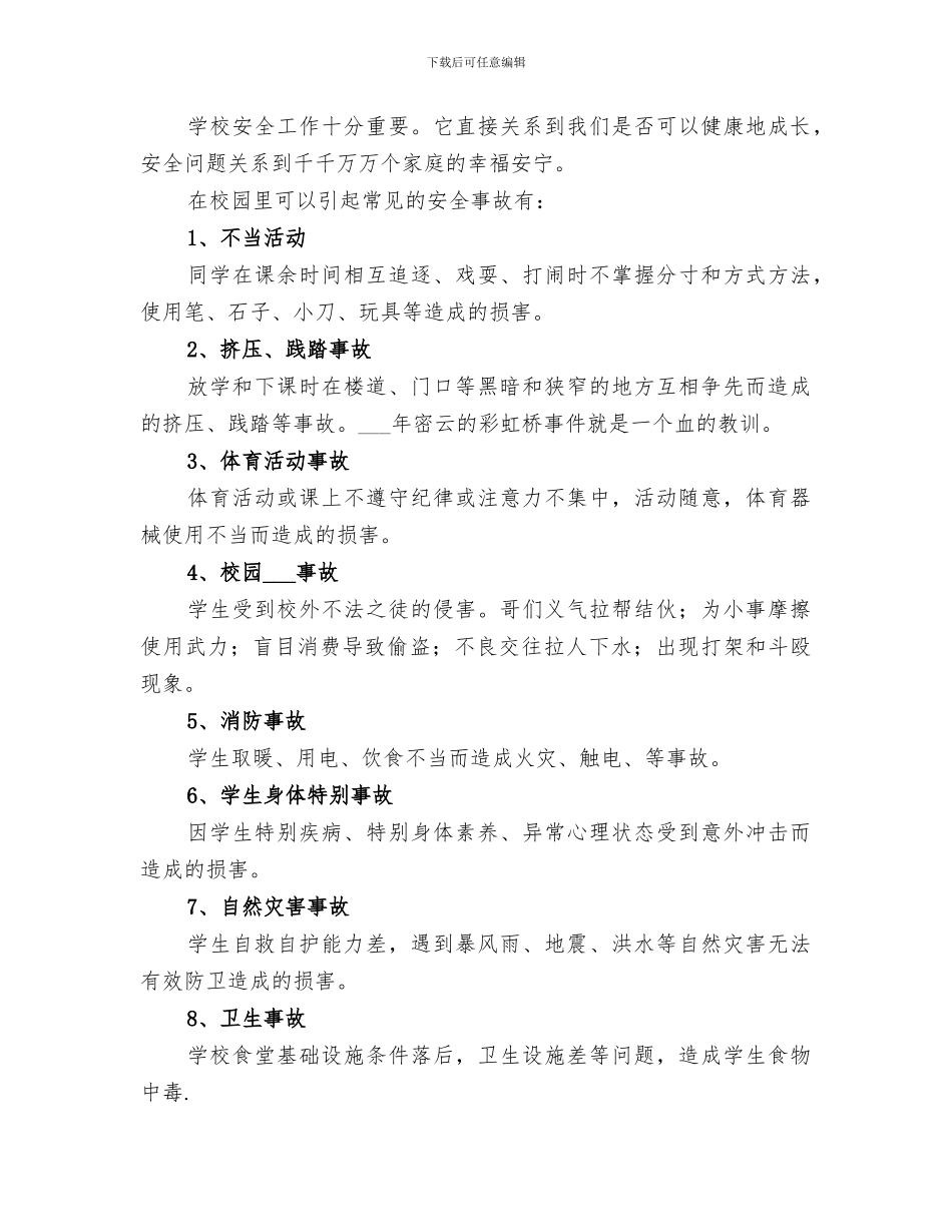 2024年安全委员工作总结范文_第3页