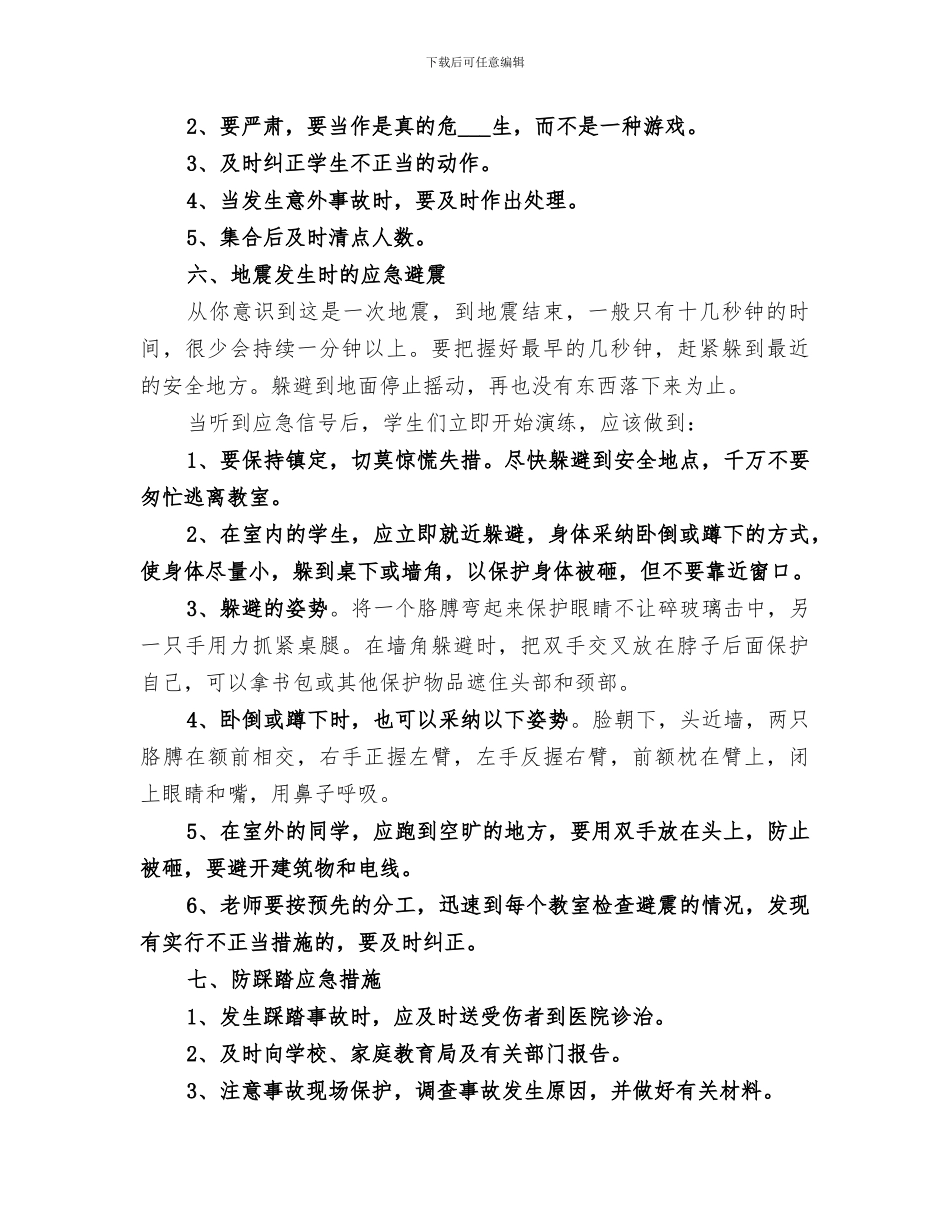 2024年安全应急演练活动安排、总结_第3页