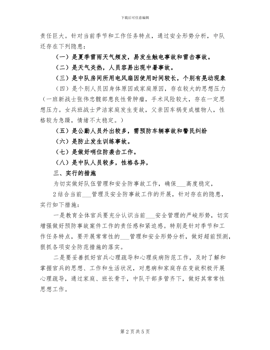 2024年安全形势分析活动总结_第2页