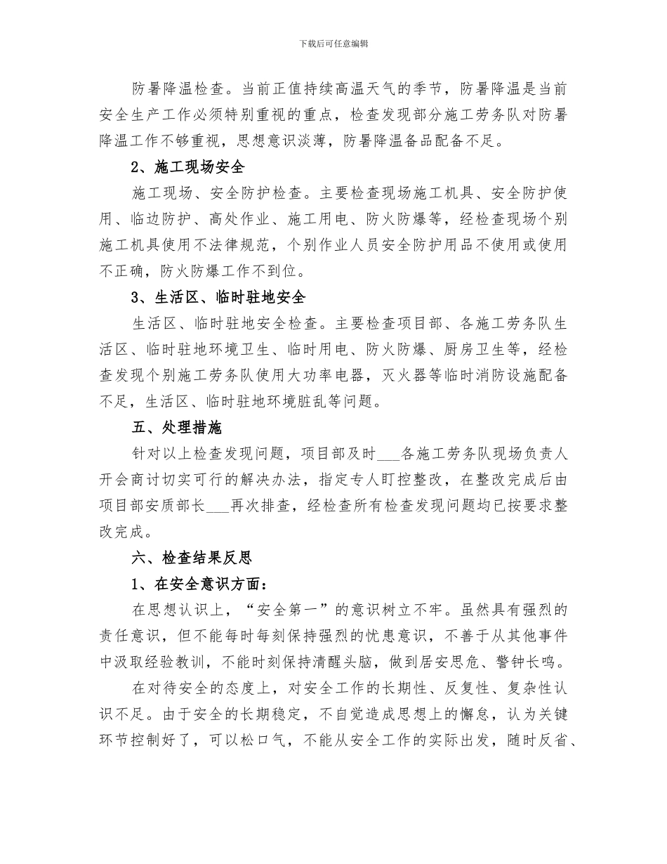 2024年安全思想大反思活动总结范本_第2页