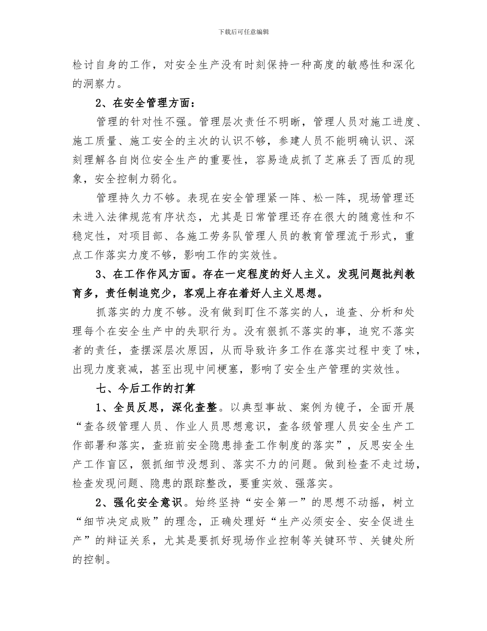 2024年安全思想大反思活动总结范本_第3页