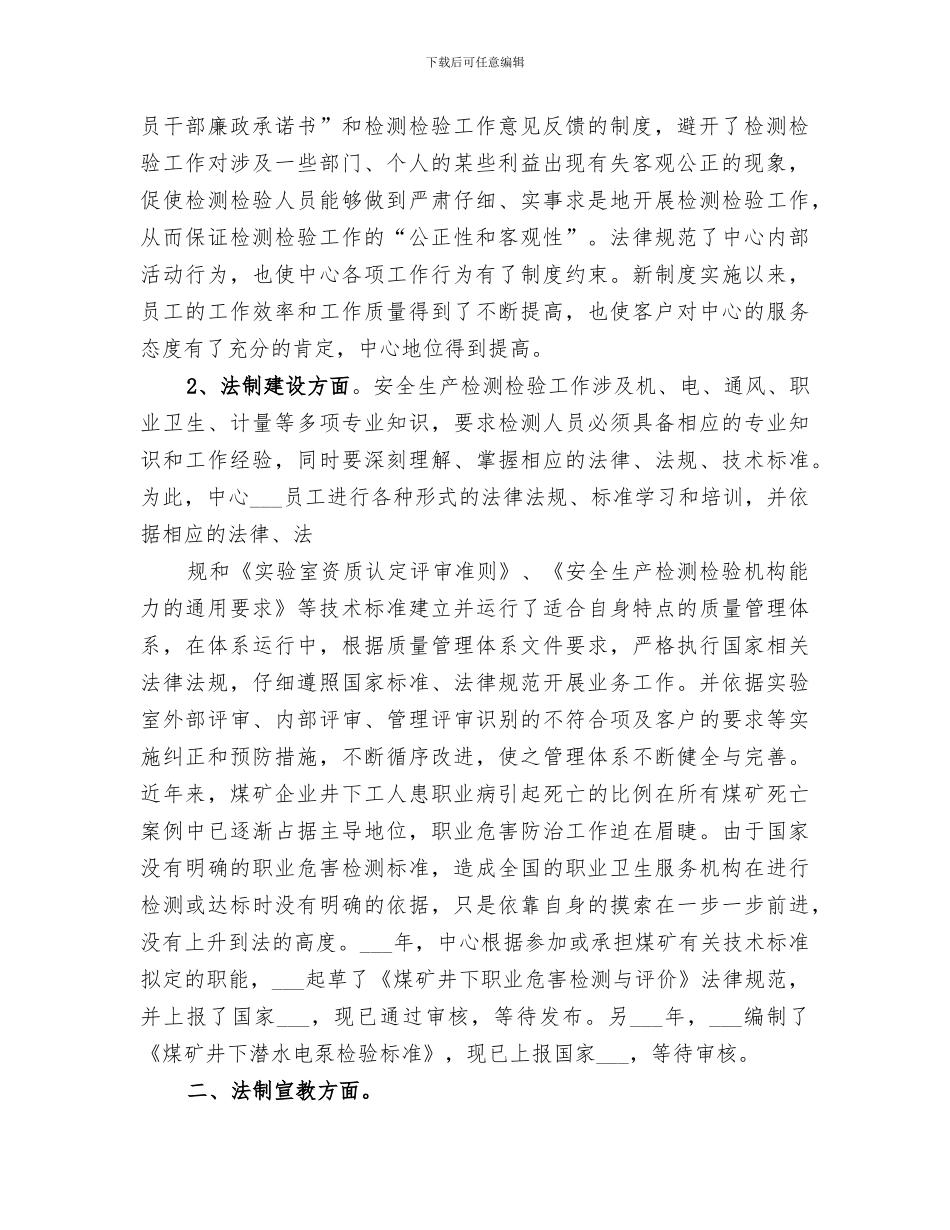 2024年安全技术中心依法行政总结_第2页