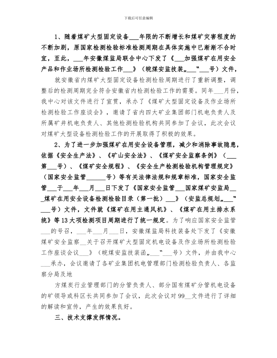 2024年安全技术中心依法行政总结_第3页