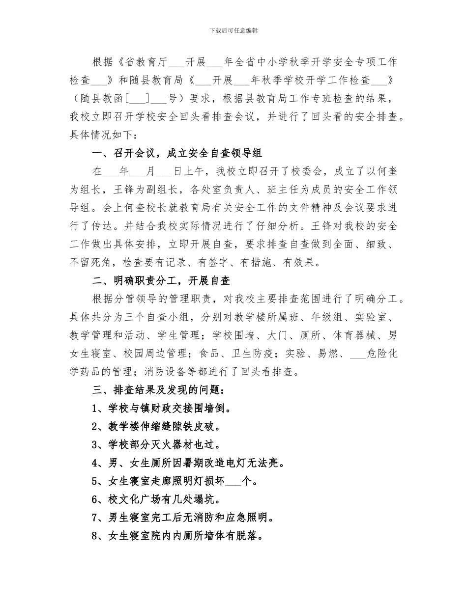 2024年安全工作回头看工作总结_第3页