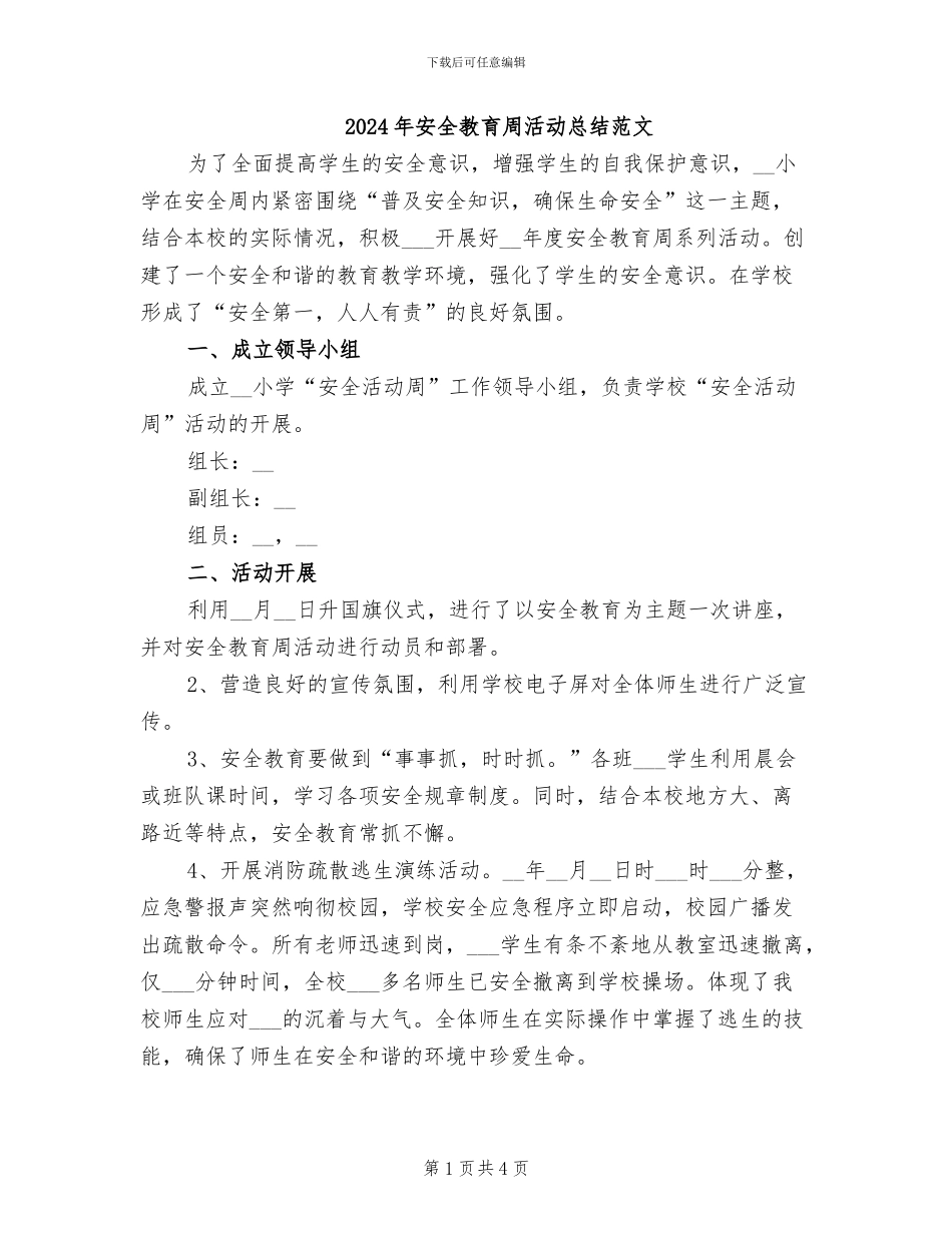 2024年安全教育周活动总结范文_第1页