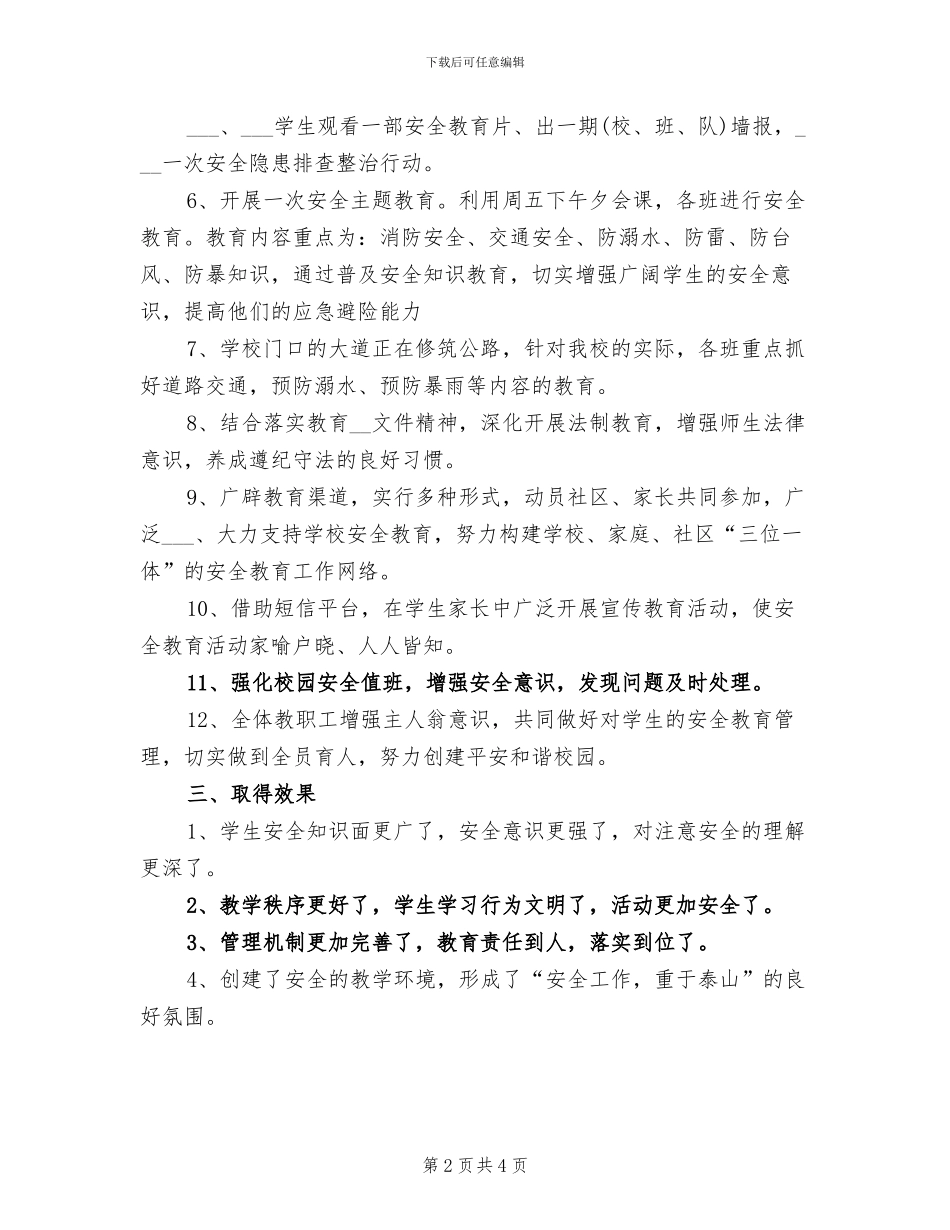 2024年安全教育周活动总结范文_第2页