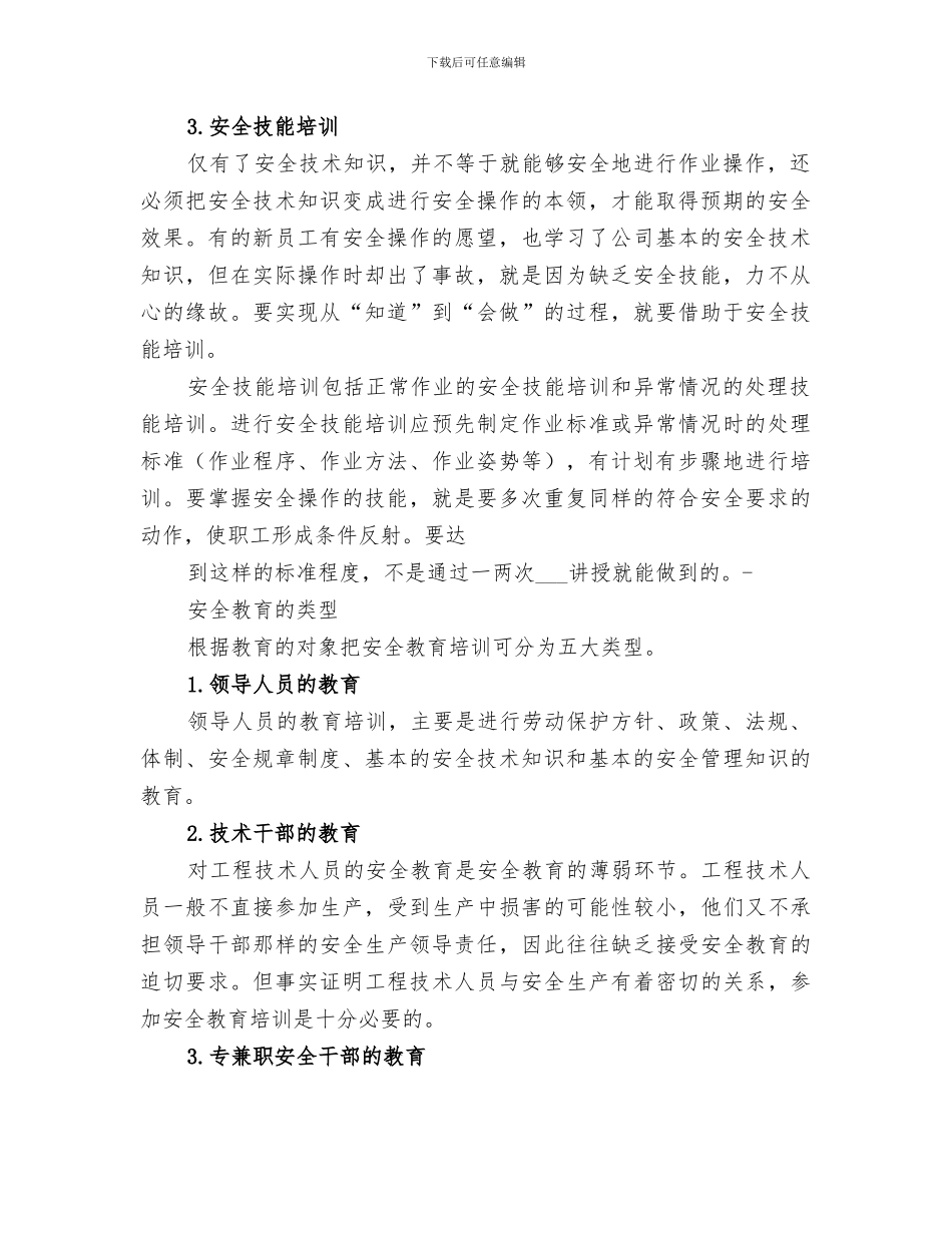 2024年安全教育培训小结_第2页