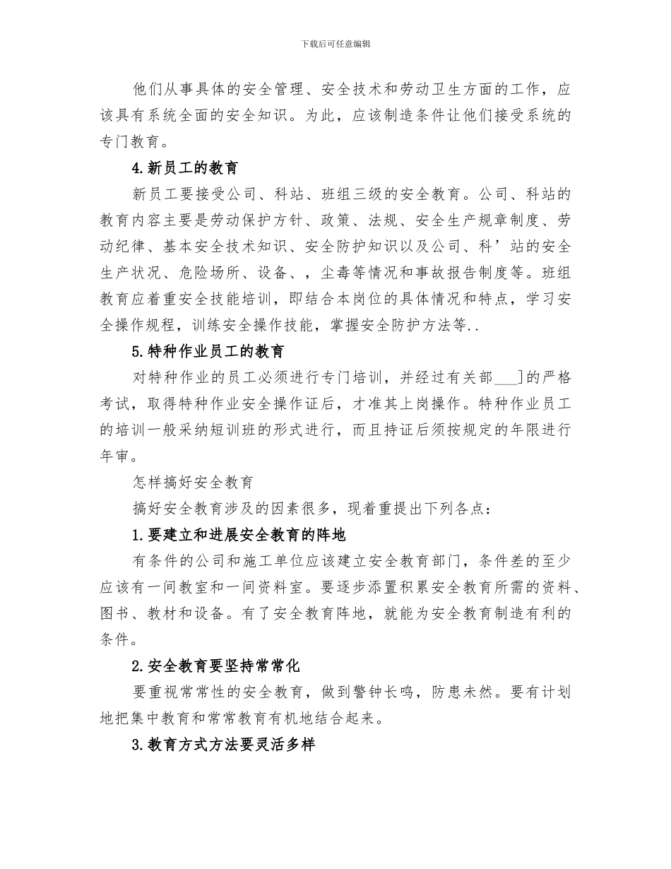 2024年安全教育培训小结_第3页