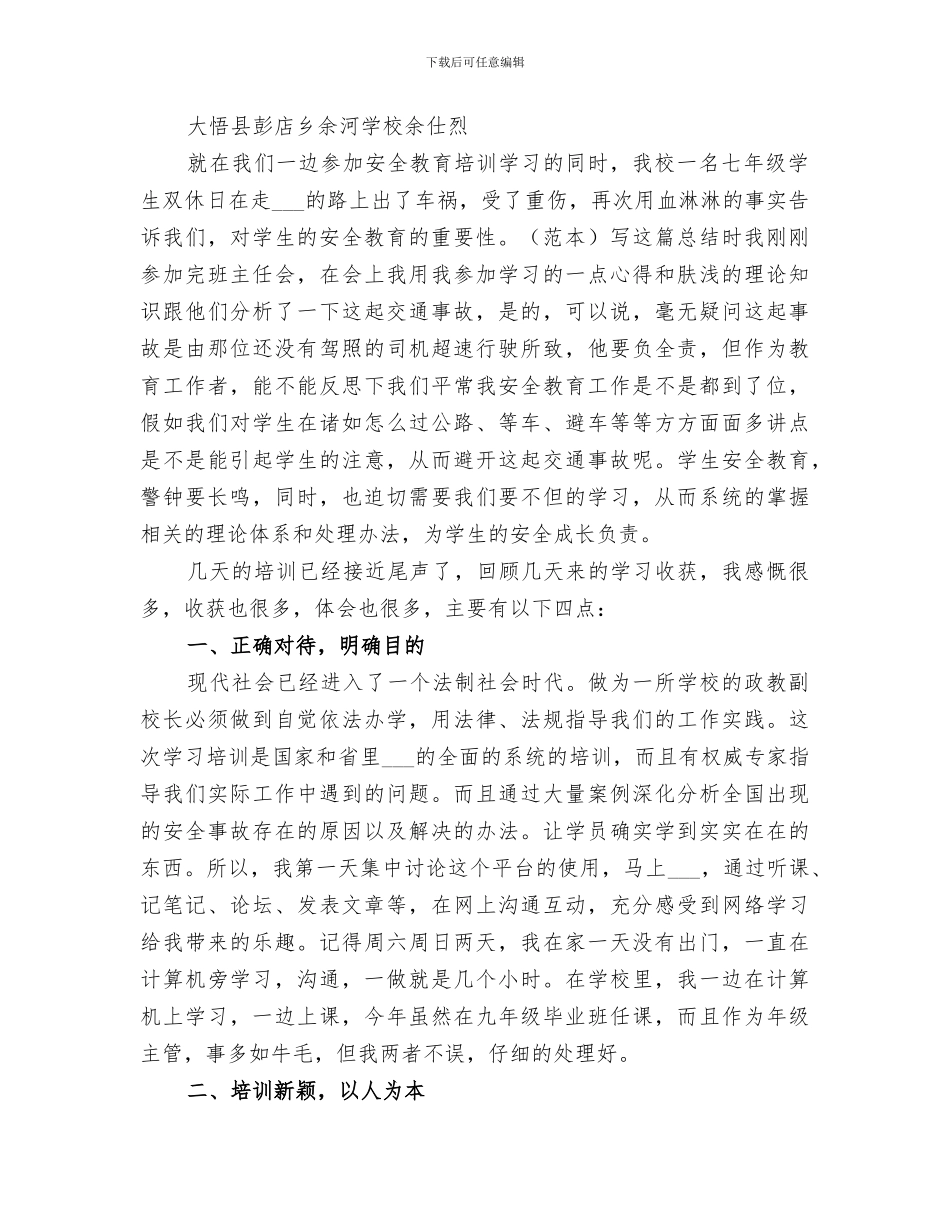 2024年安全教育培训学习总结_第2页