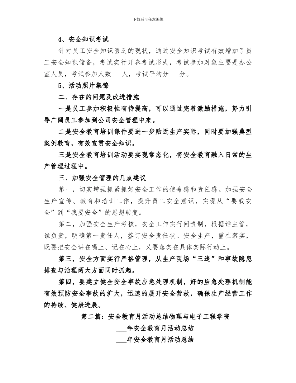 2024年安全教育培训总结范本_第3页