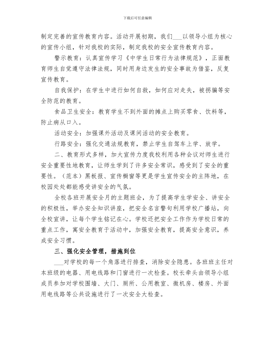 2024年安全教育宣传月活动小结_第3页