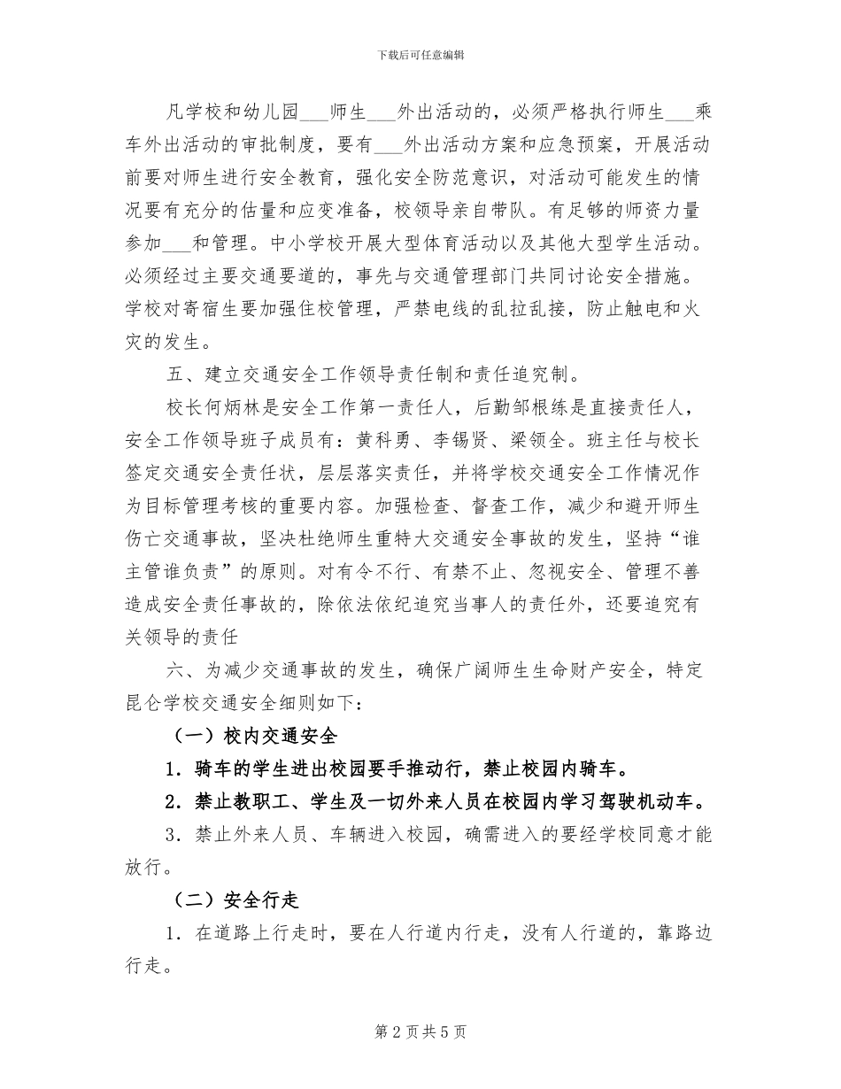 2024年安全教育管理工作总结_第2页