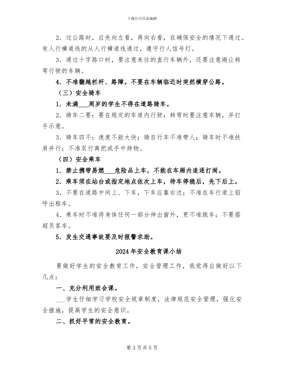 2024年安全教育管理工作总结_第3页