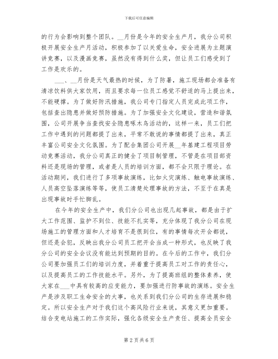 2024年安全年活动总结_第2页