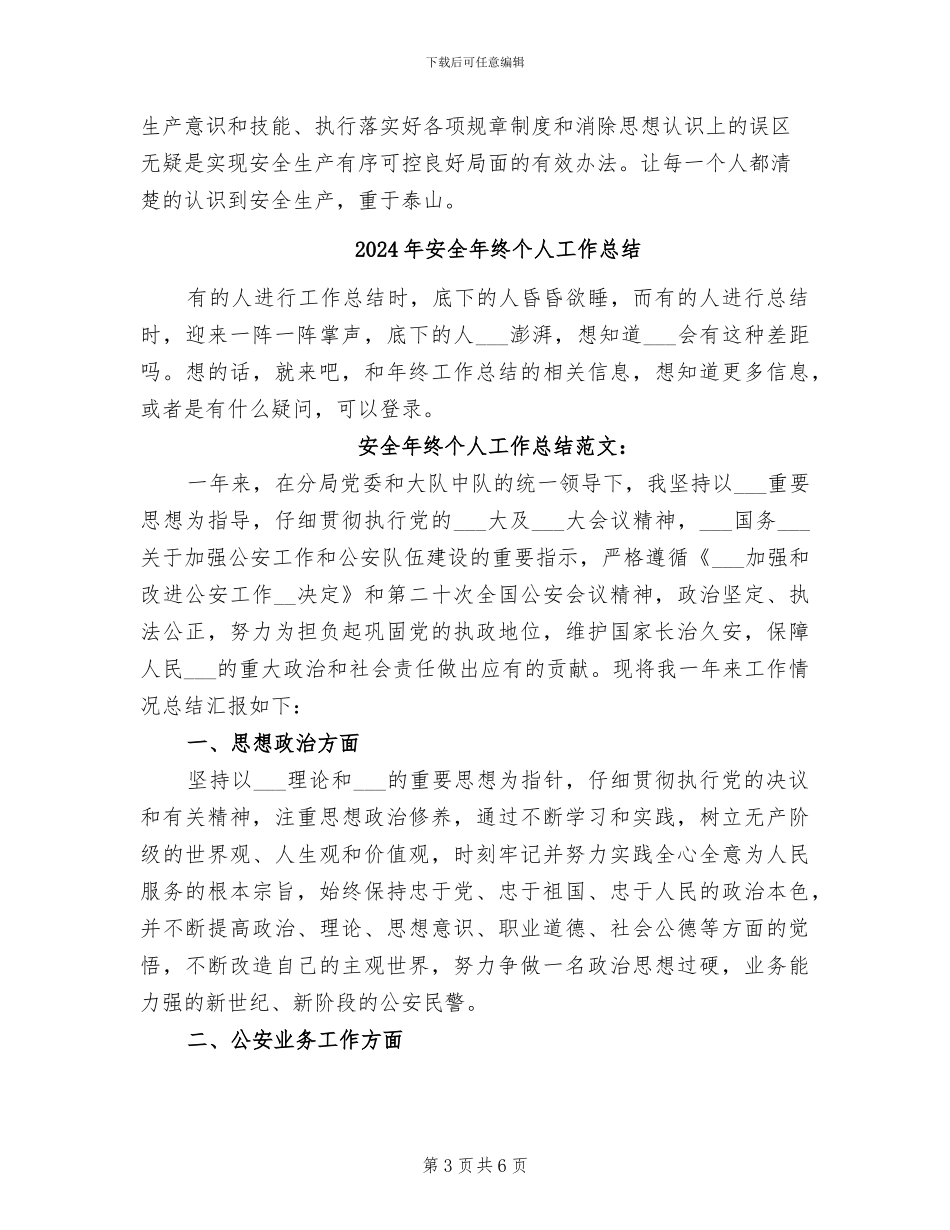 2024年安全年活动总结_第3页