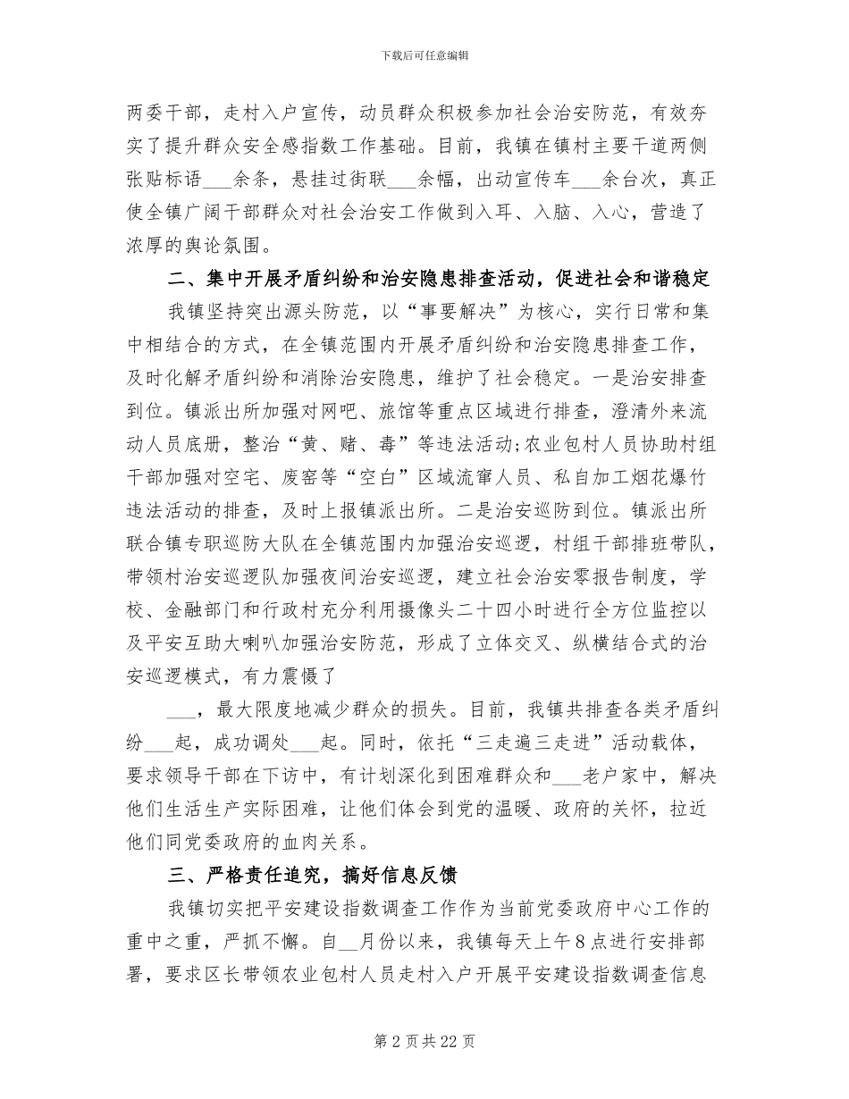 2024年安全感满意度工作总结_第2页