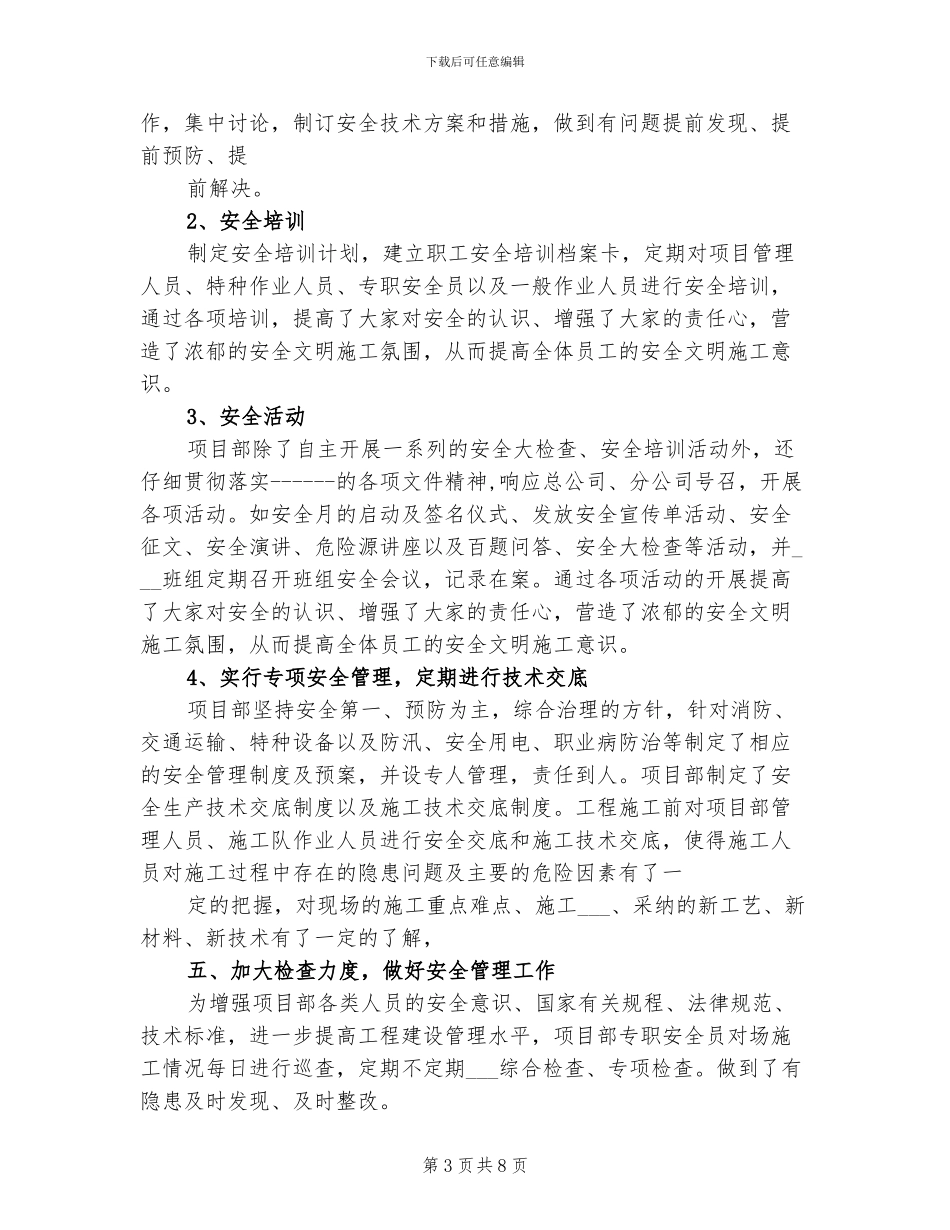 2024年安全总监年终工作总结_第3页