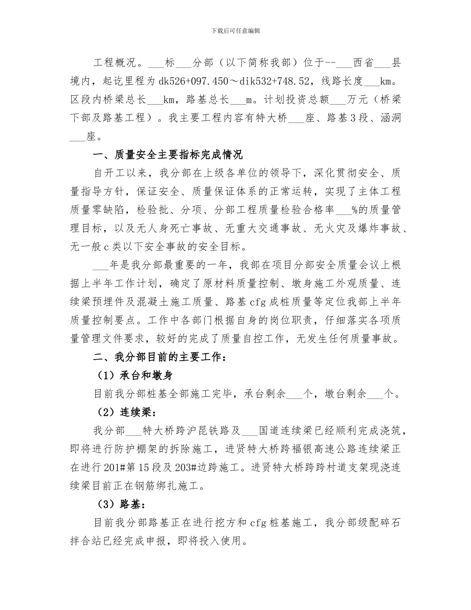 2024年安全数质量工作总结_第3页