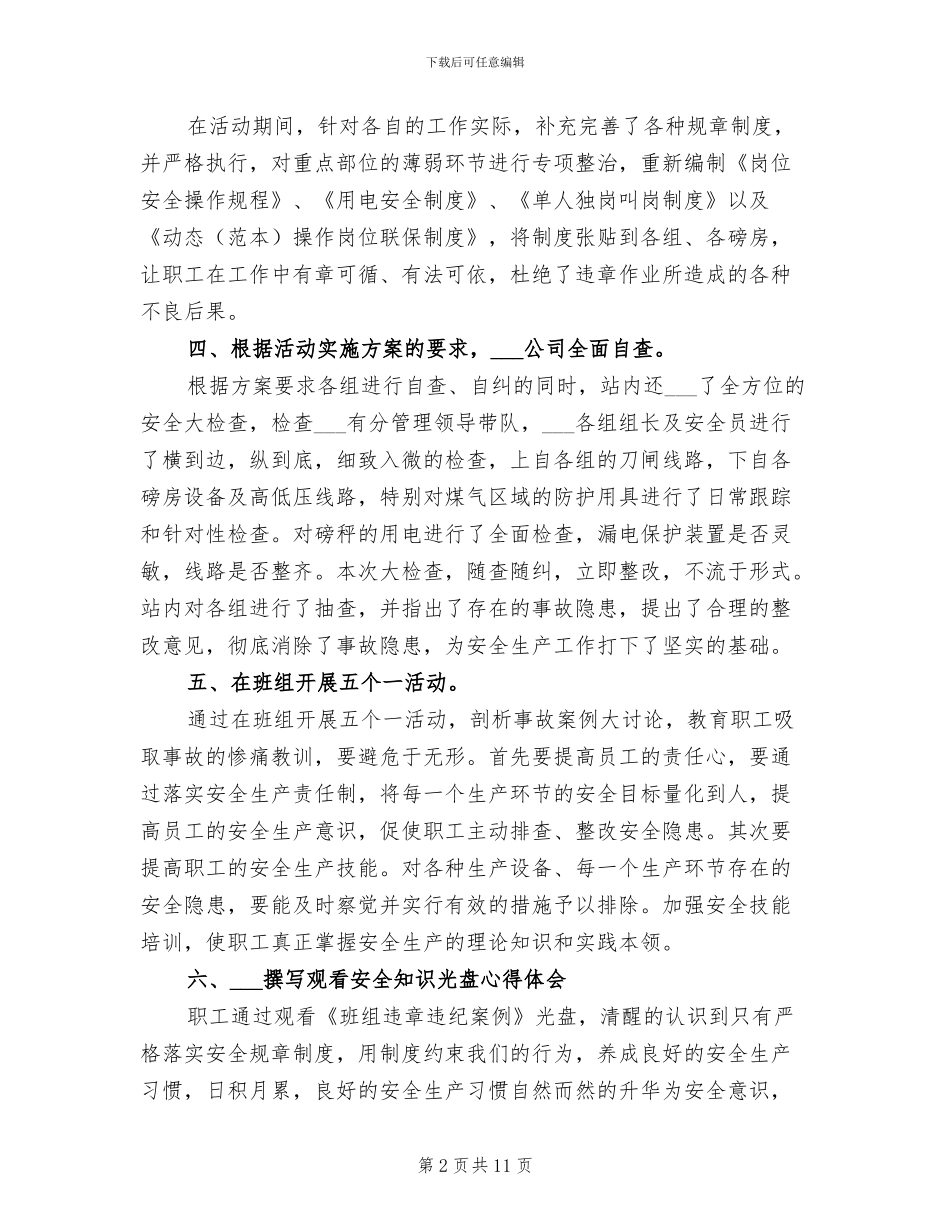 2024年安全文化下班组活动总结_第2页