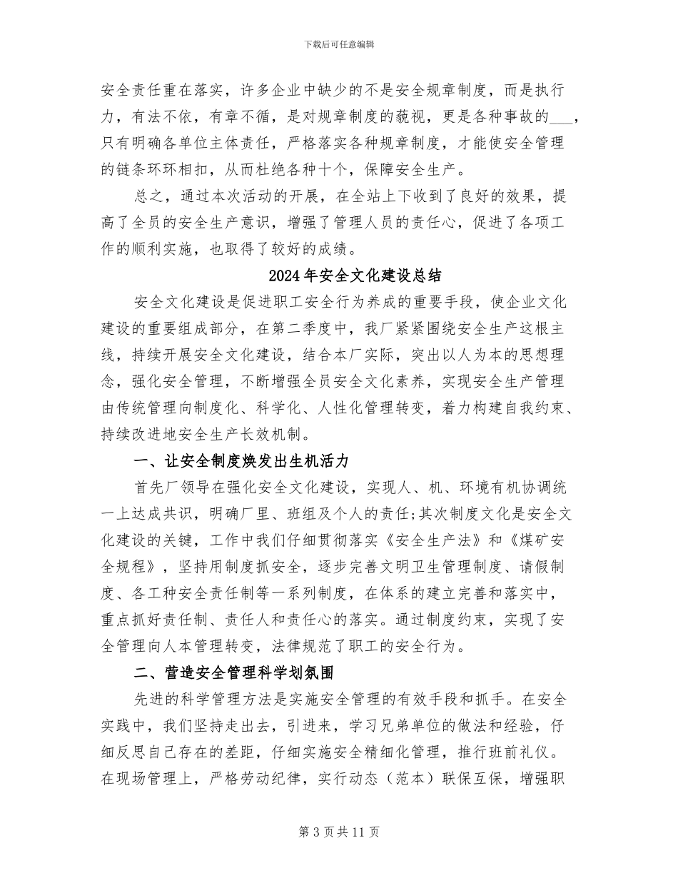 2024年安全文化下班组活动总结_第3页