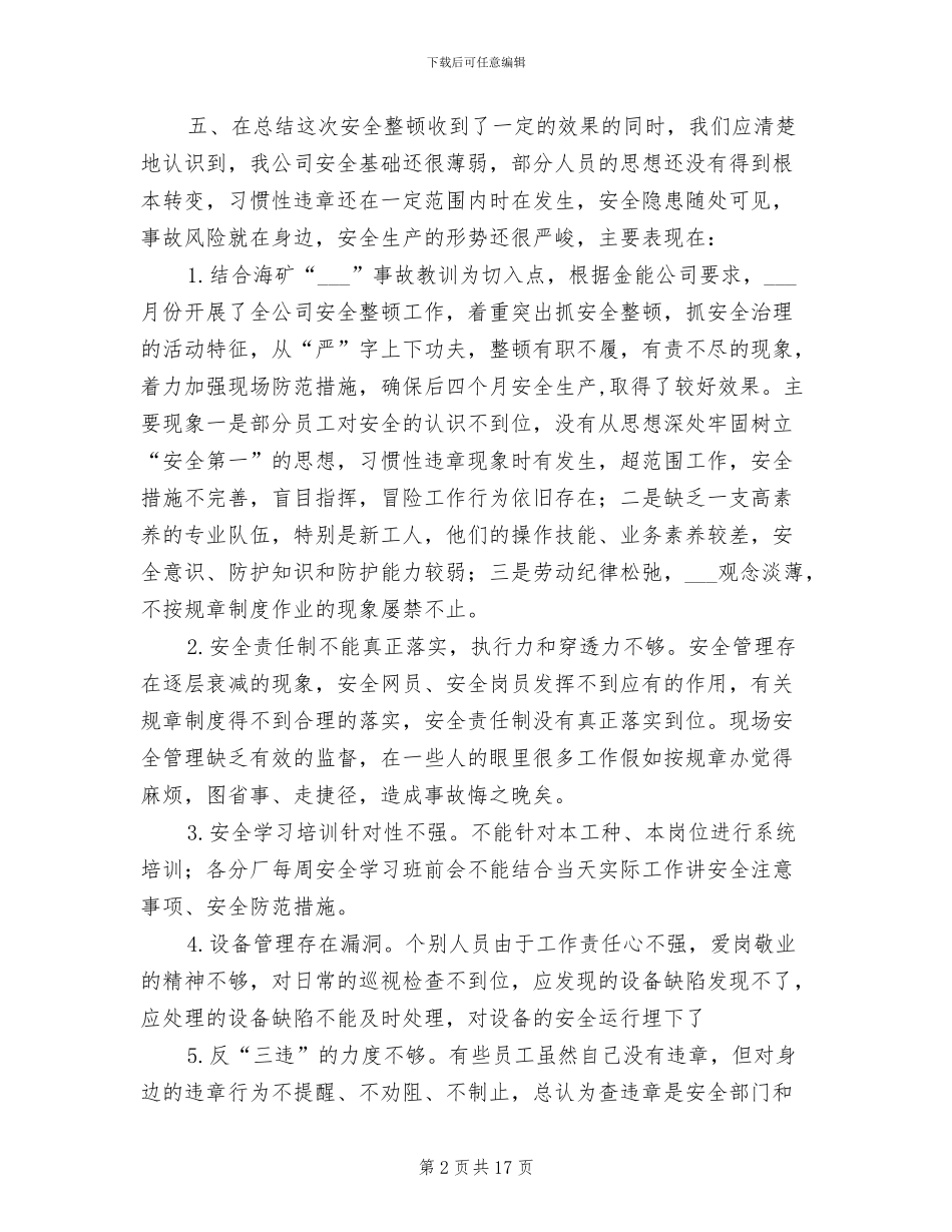 2024年安全整顿工作总结_第2页