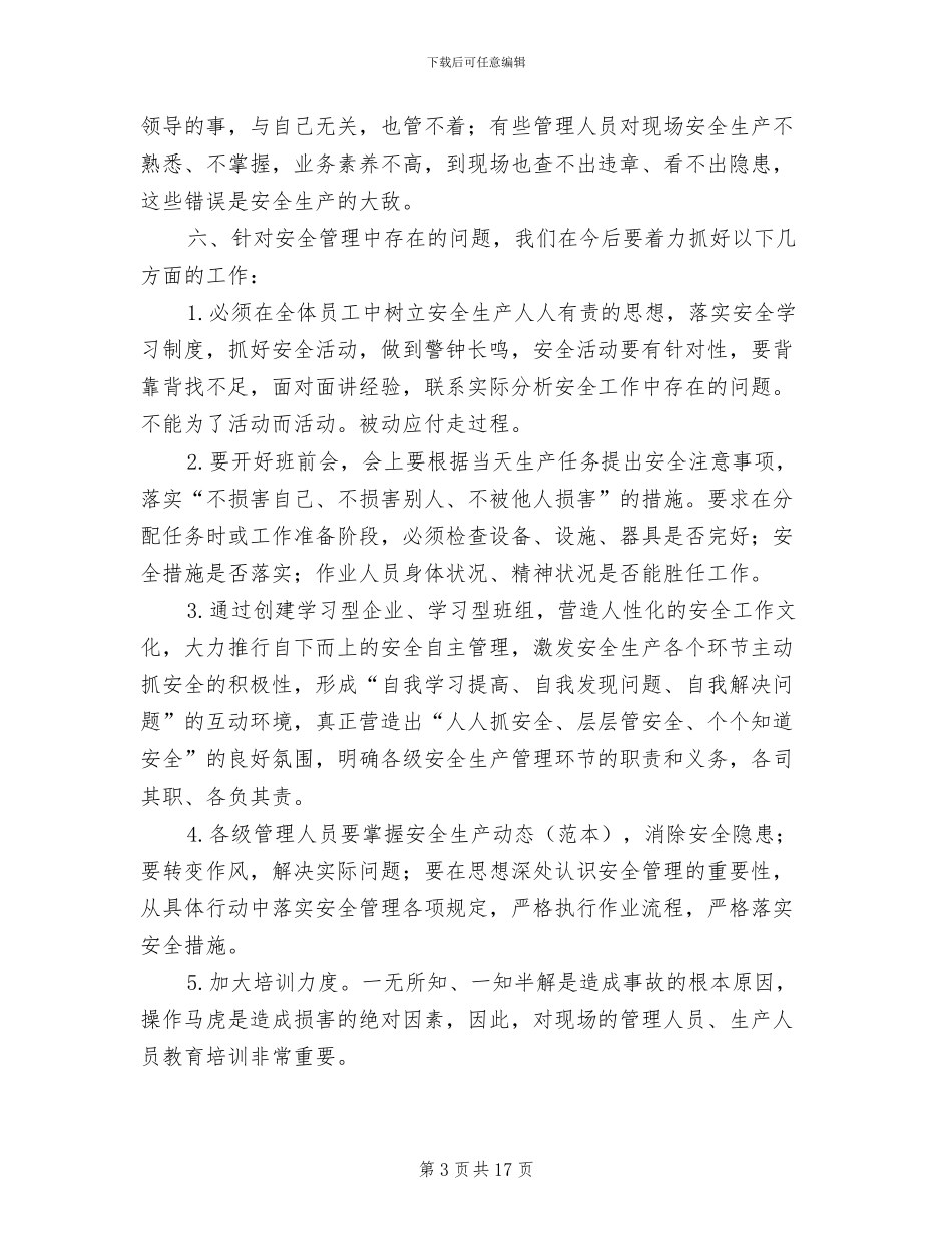 2024年安全整顿工作总结_第3页