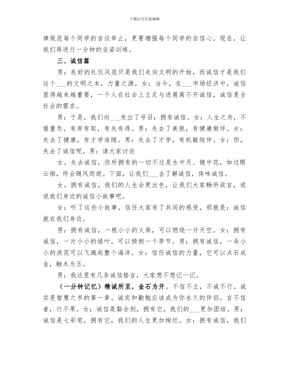 2024年安全文明主题班会的总结范本_第2页