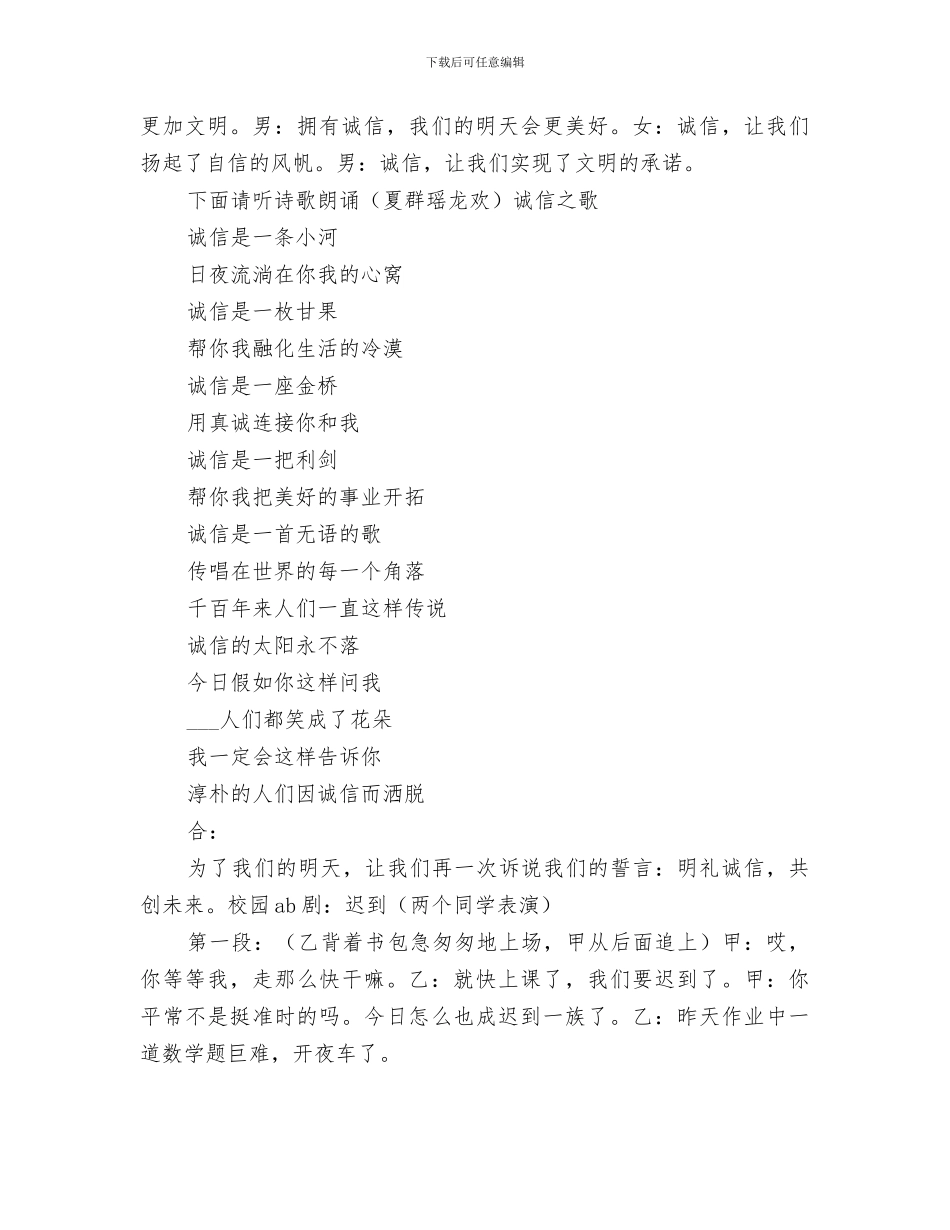 2024年安全文明主题班会的总结范本_第3页