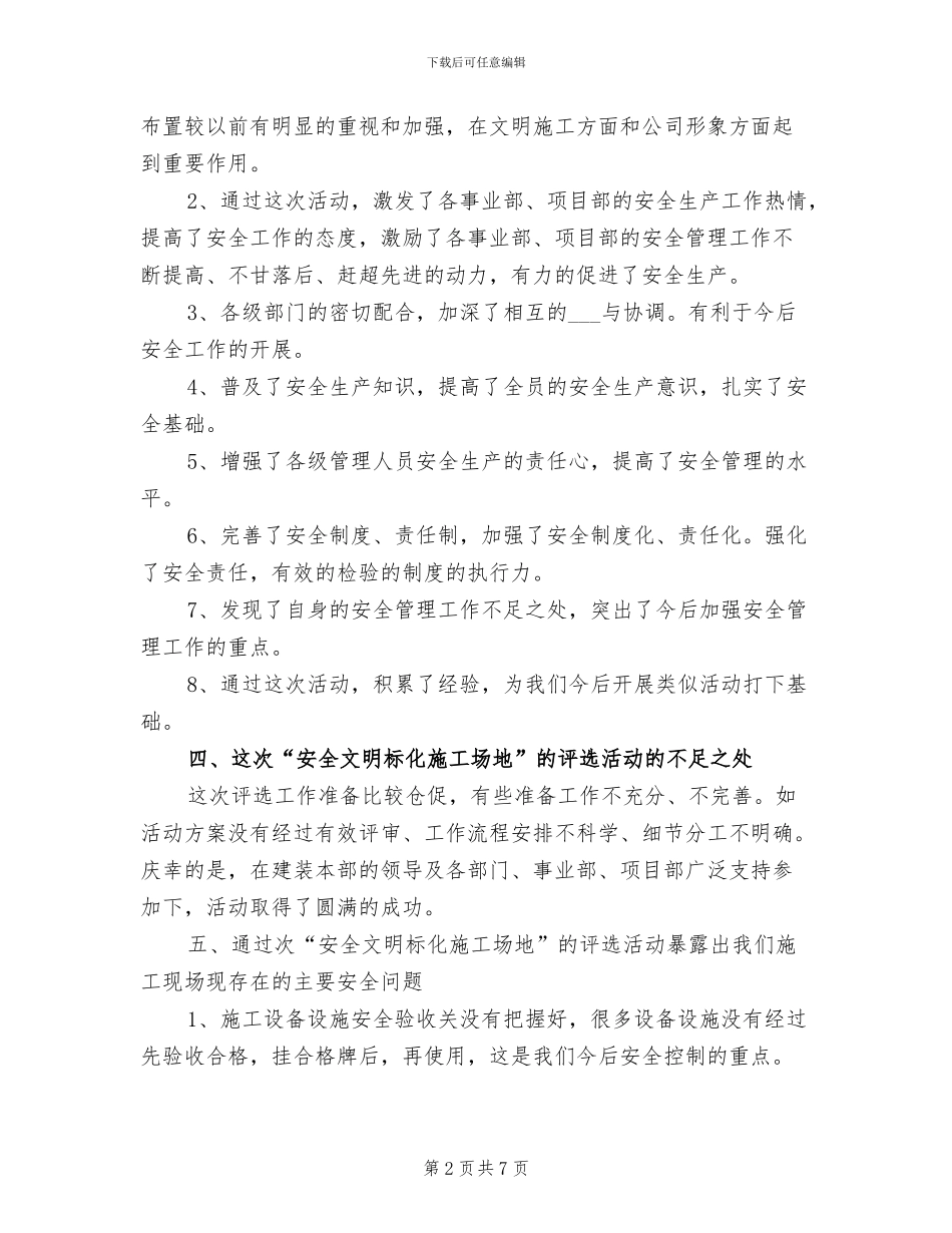2024年安全文明标化工地评比总结_第2页