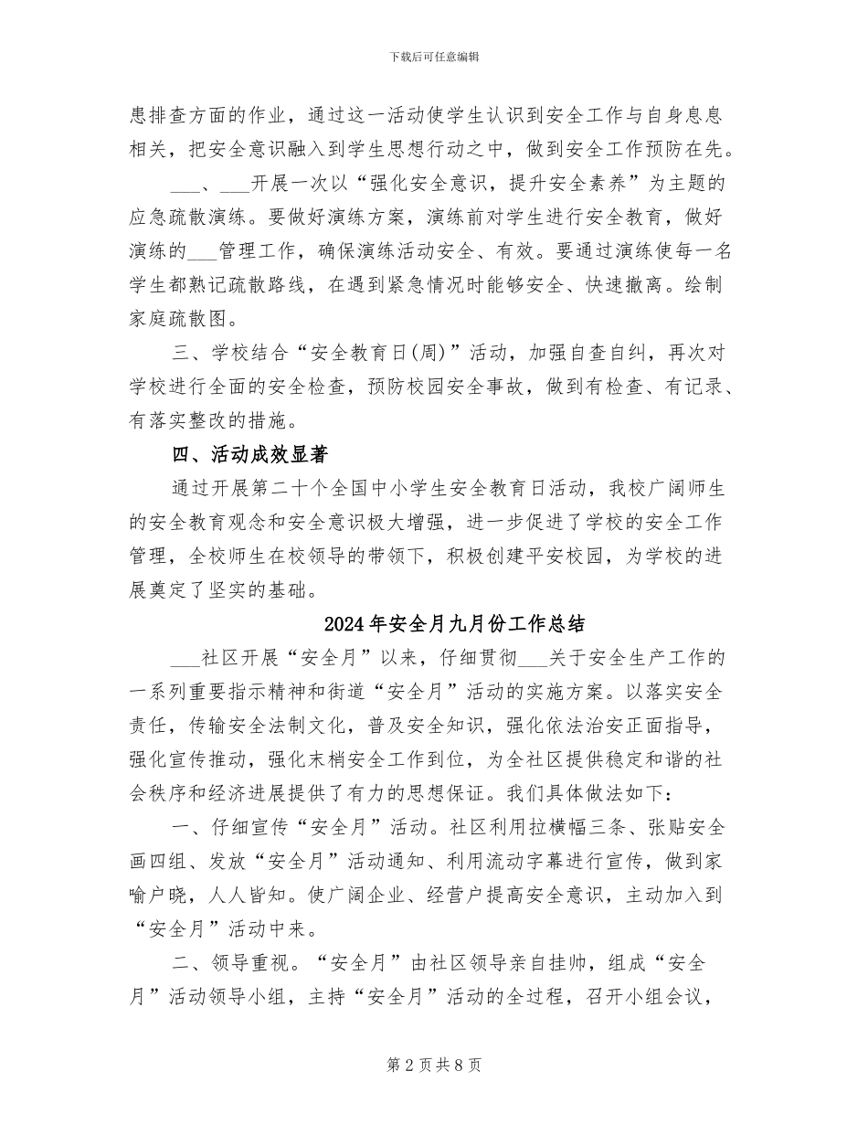 2024年安全日的活动总结电力安全日活动总结_第2页