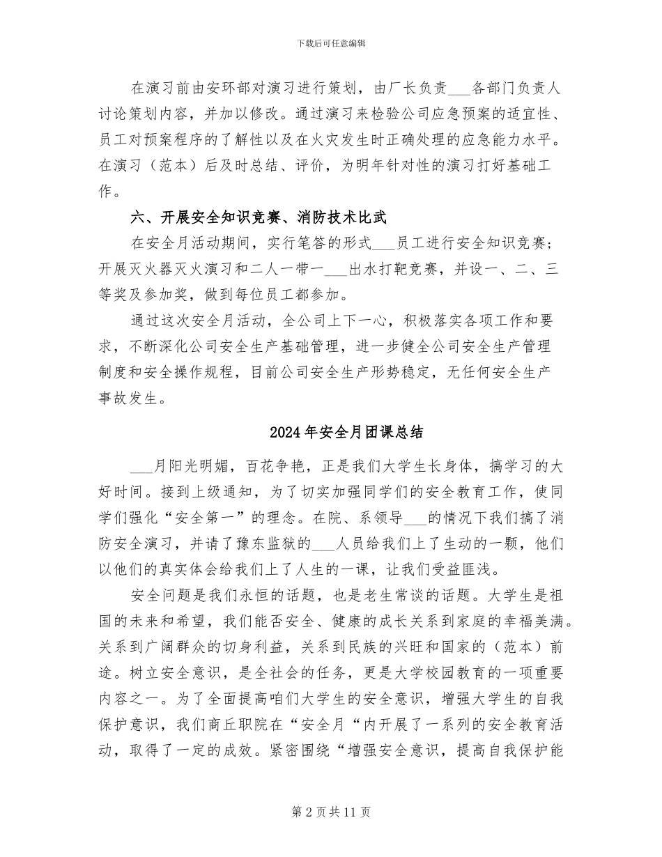 2024年安全月化工厂安全工作总结_第2页