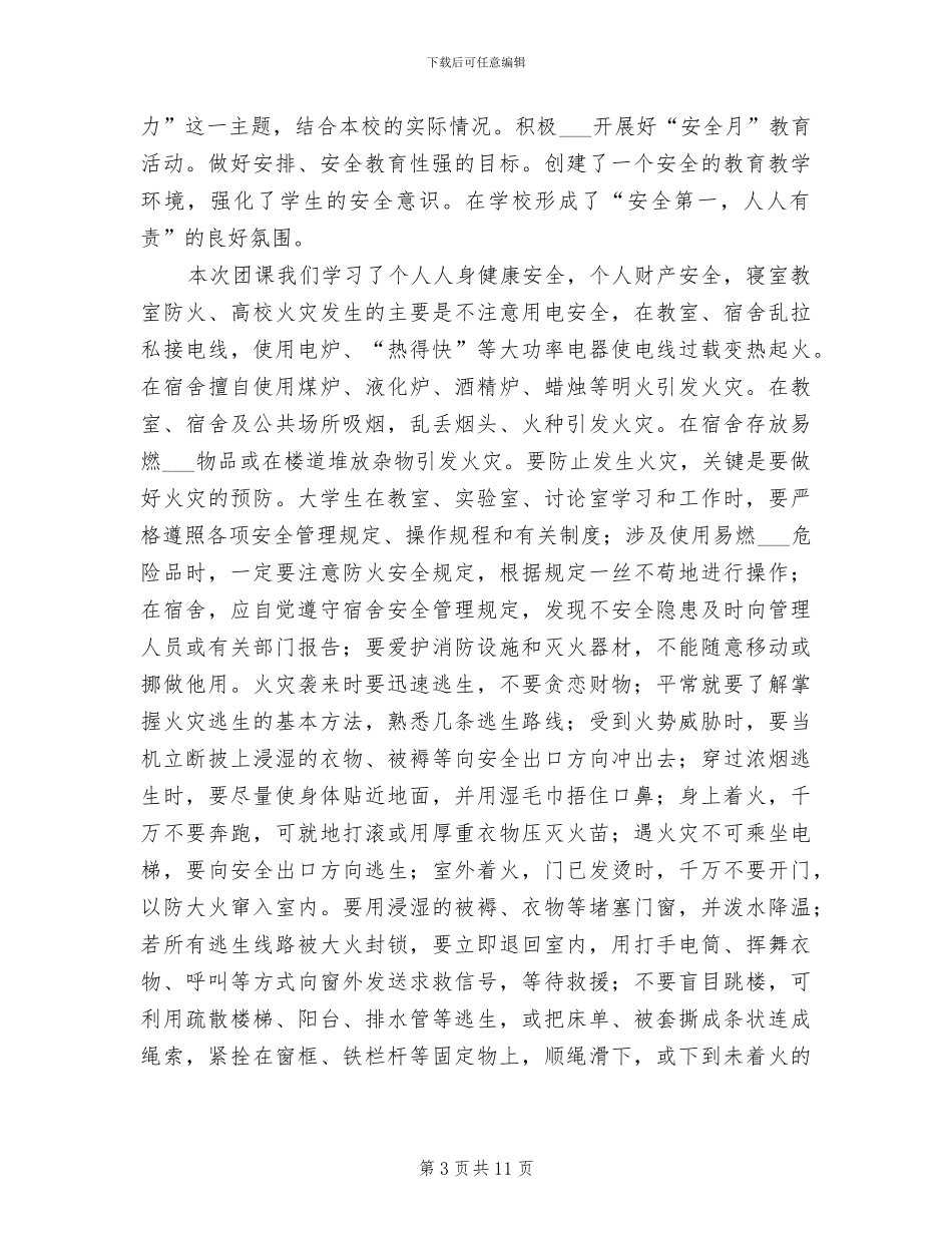 2024年安全月化工厂安全工作总结_第3页