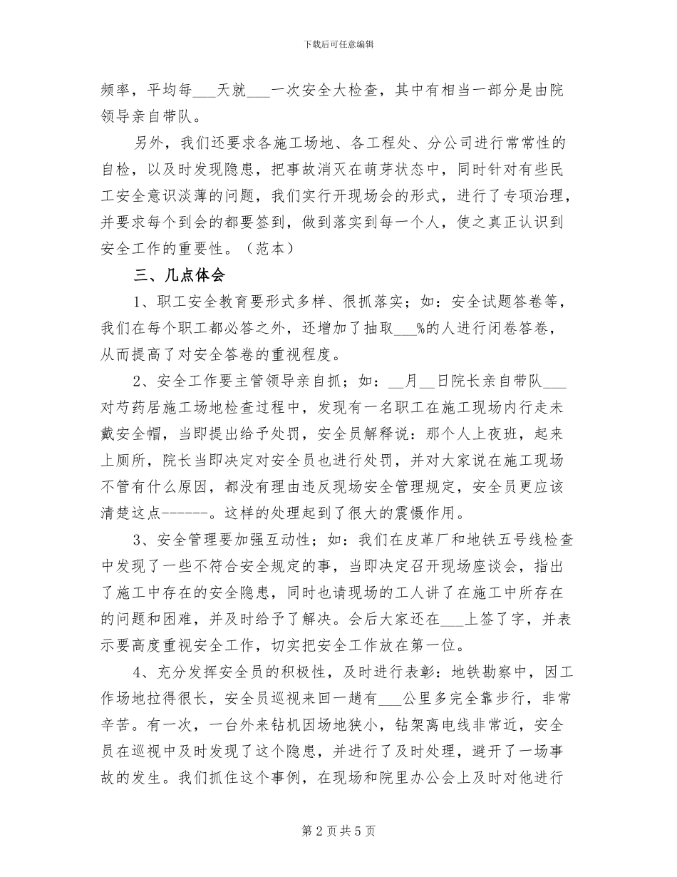 2024年安全月安全工作总结_第2页