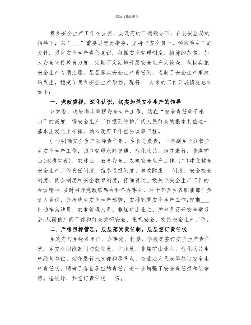 2024年安全月小结范文_第3页