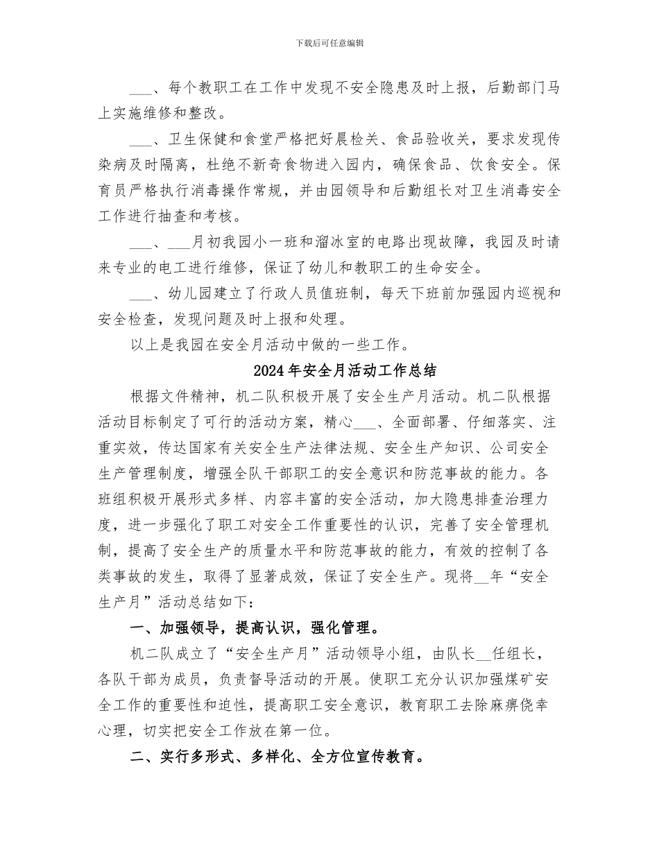 2024年安全月活动小结_第2页