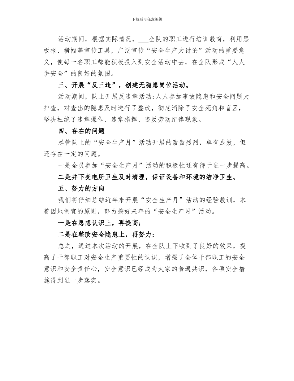 2024年安全月活动小结_第3页