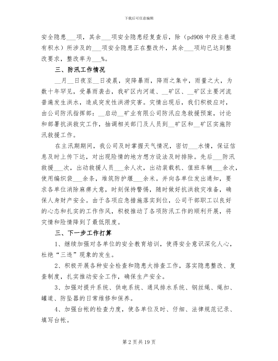 2024年安全月度工作总结_第2页