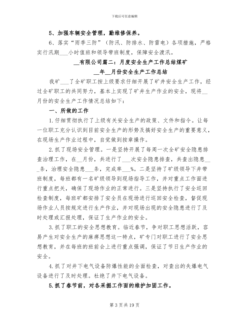 2024年安全月度工作总结_第3页