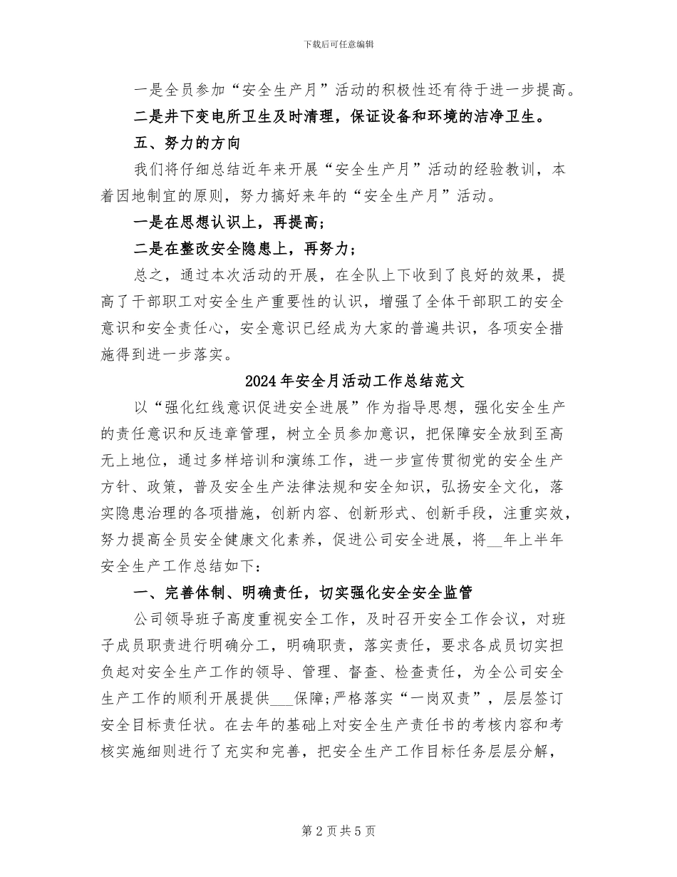 2024年安全月活动工作总结_第2页