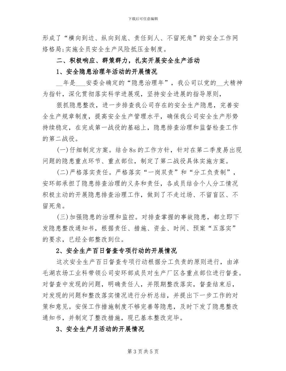 2024年安全月活动工作总结_第3页