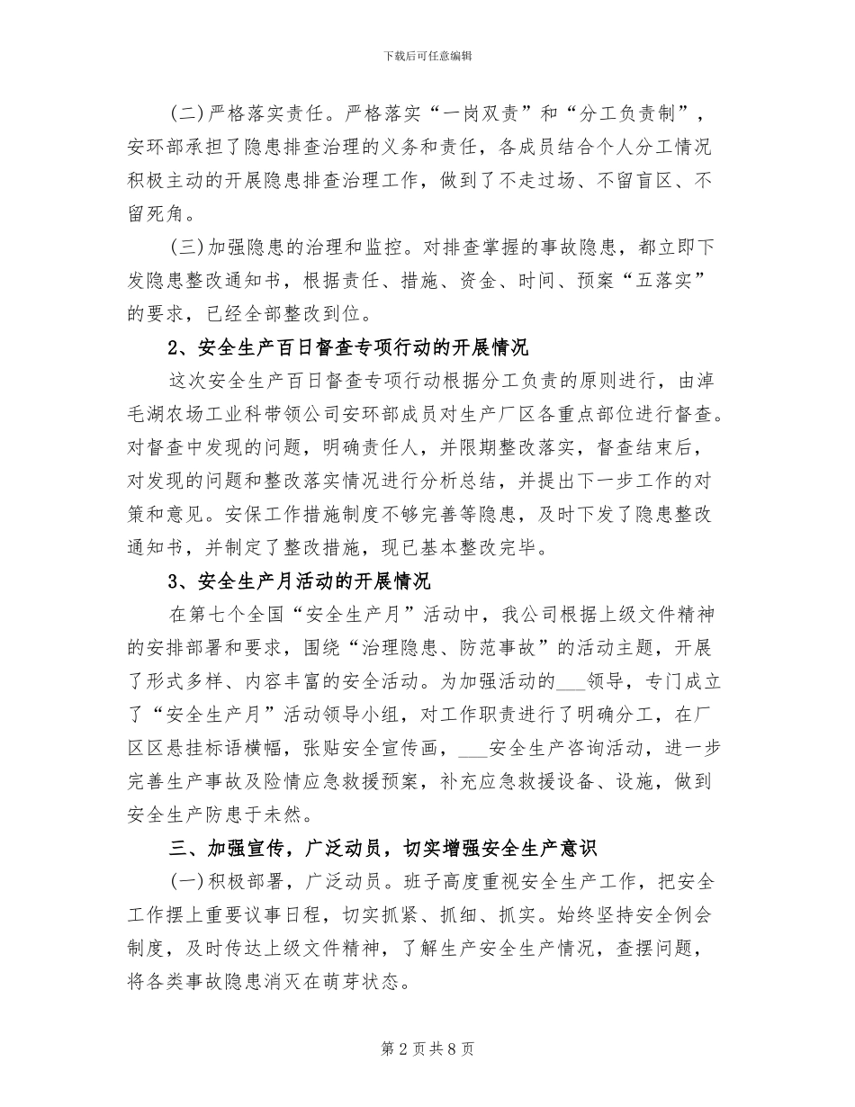 2024年安全月活动工作总结范文_第2页