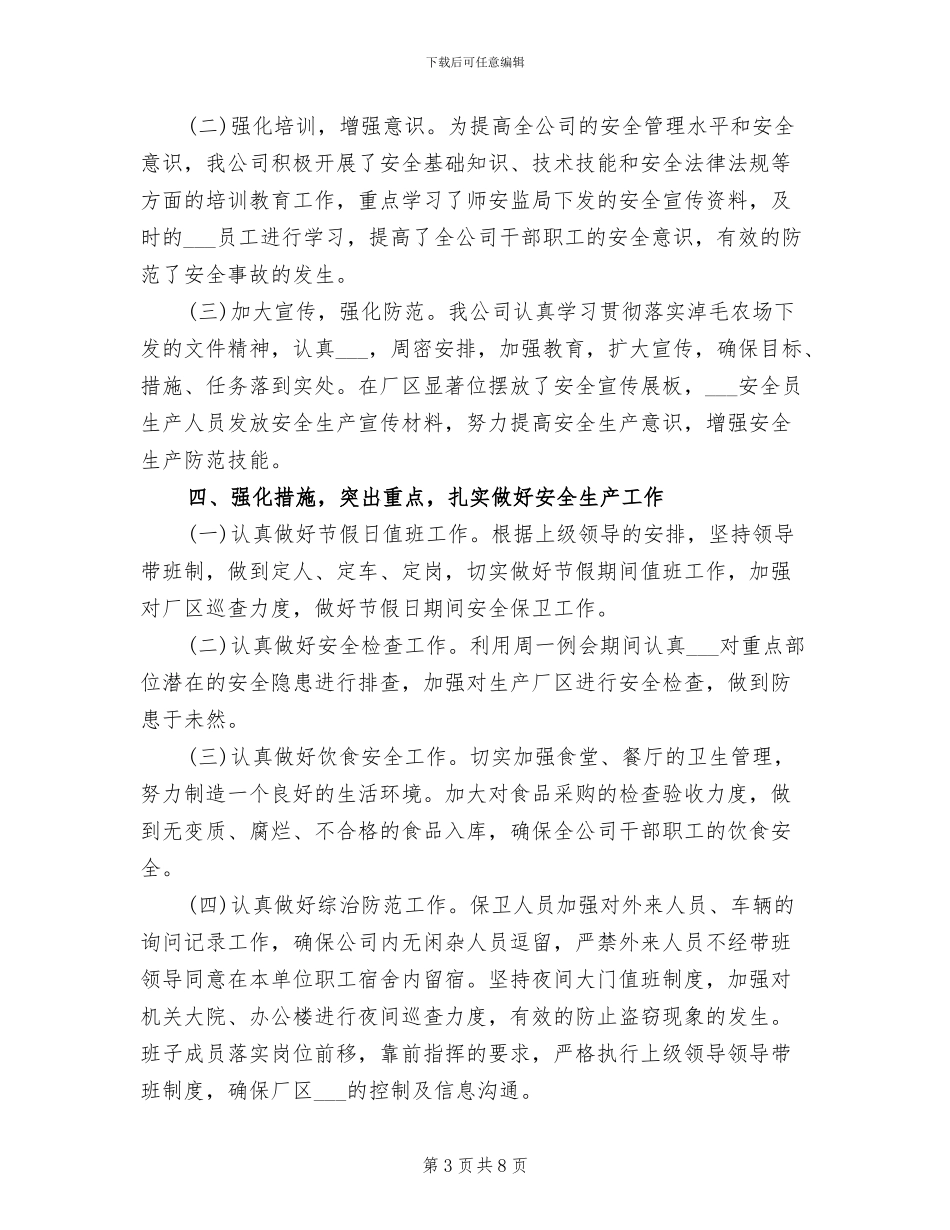 2024年安全月活动工作总结范文_第3页