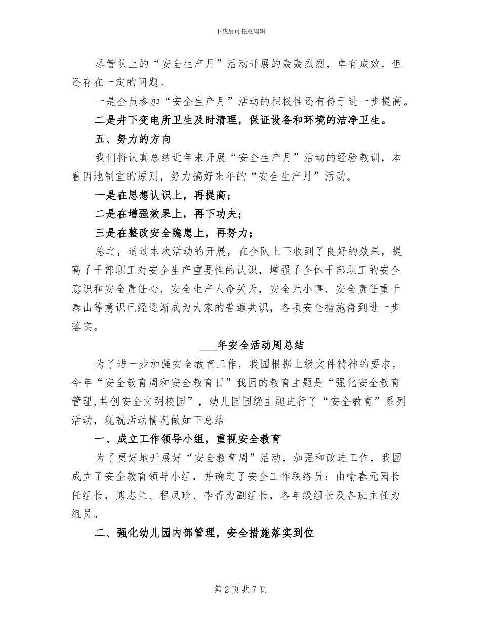 2024年安全月活动总结_第2页