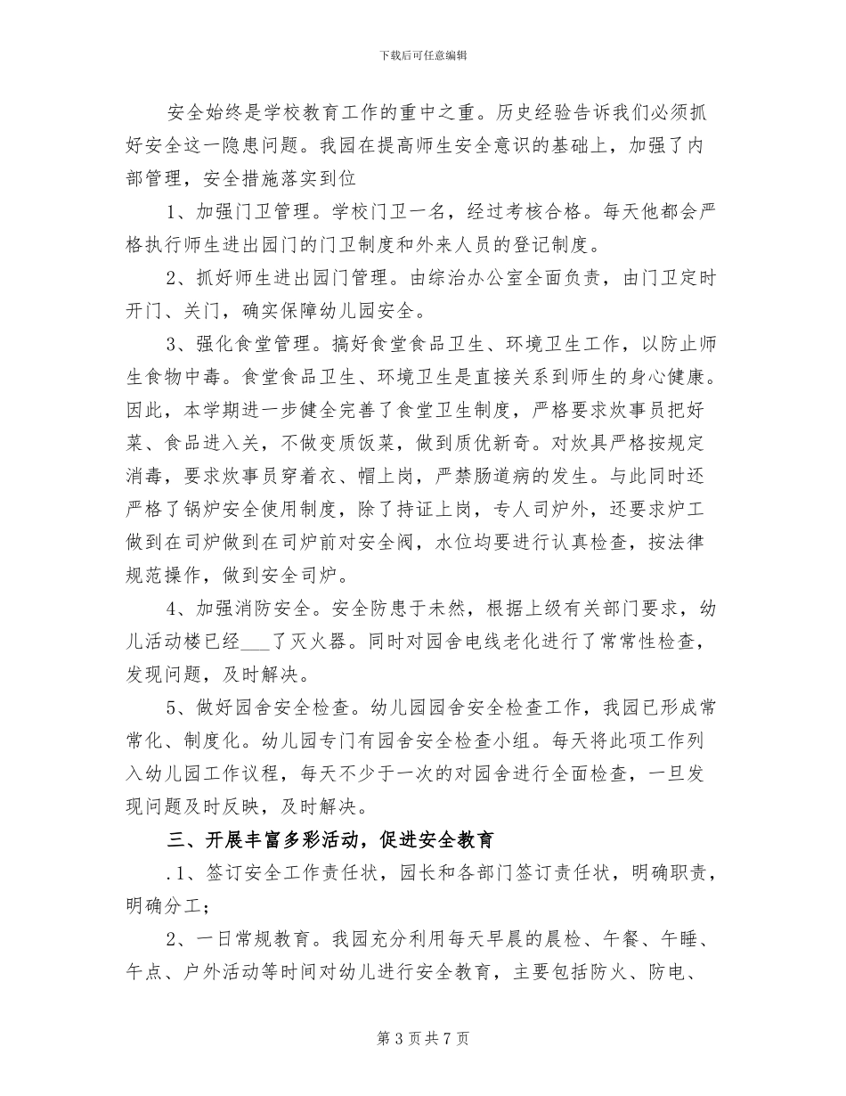 2024年安全月活动总结_第3页