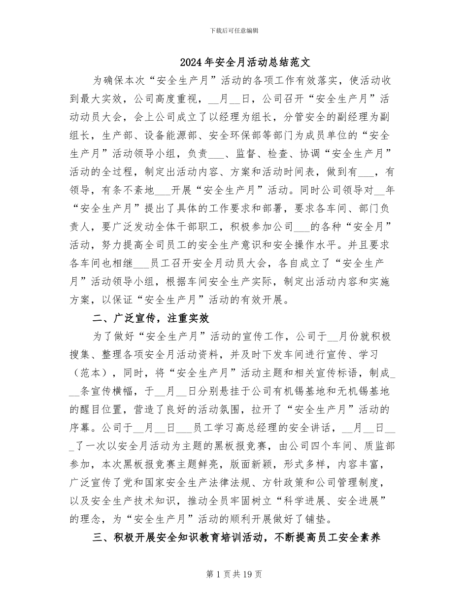 2024年安全月活动总结范文_第1页